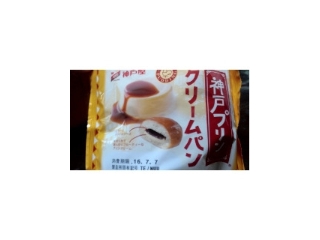 「神戸屋 神戸プリンクリームパン 袋1個」のクチコミ画像 by はるはる3号さん
