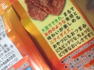 「カバヤ ニクイダイズ ペッパージャーキー味 袋25g」のクチコミ画像 by tamakiさん