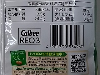 「カルビー ポテトチップス グリーンカレー味 袋70g」のクチコミ画像 by REMIXさん