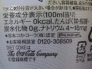「コカ・コーラ ダイエット コーク レモン ペット500ml」のクチコミ画像 by REMIXさん