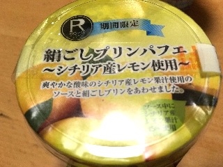 「ロピア 絹ごしプリンパフェ シチリア産レモン使用」のクチコミ画像 by れんちゃんママさん