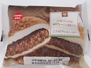 「ミニストップ MINISTOP CAFE こだわりスパイスの辛口カレーパン 米粉入り」のクチコミ画像 by いちごみるうさん