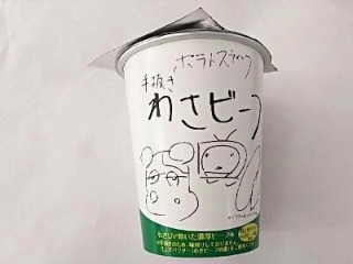 「山芳製菓 ポテトスティック 手抜きわさビーフ カップ35g」のクチコミ画像 by いちごみるうさん