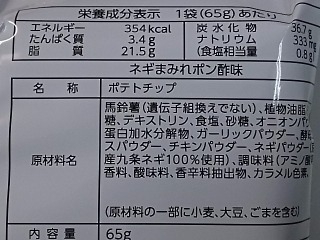 「山芳製菓 ポテトチップス ネギまみれポン酢味 袋65g」のクチコミ画像 by REMIXさん