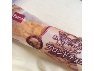 「Pasco おいしいシューロール ブロンドチョコ 袋1個」のクチコミ画像 by ちょぱこさん
