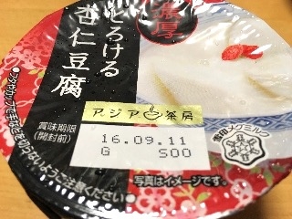 「雪印メグミルク アジア茶房 濃厚とろける杏仁豆腐 カップ140g」のクチコミ画像 by れんちゃんママさん