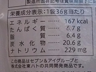 「セブンプレミアム カリカリ食感スティックタイプ えだまめ味 袋36g」のクチコミ画像 by REMIXさん