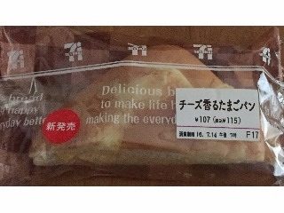 「セブン-イレブン チーズ香るたまごパン」のクチコミ画像 by エリリさん