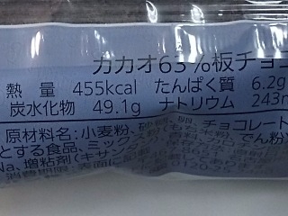 「サークルKサンクス カカオ63％板チョコを包んだガトーショコラ」のクチコミ画像 by REMIXさん