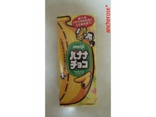 「明治 バナナチョコ 箱37g」のクチコミ画像 by レビュアーさん