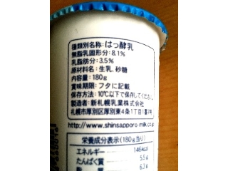 「新札幌乳業 北海道産生乳と砂糖のみで仕上げた のむヨーグルト カップ180g」のクチコミ画像 by れんちゃんママさん