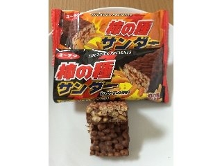「有楽製菓 柿の種サンダー 袋1本」のクチコミ画像 by MOKAさん