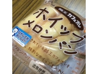 「シライシパン 酪王カフェオレホイップメロンパン 1個」のクチコミ画像 by ちょぱこさん