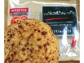 「スリーエフ FSTYLE ハバネロ焼カレーパン」のクチコミ画像 by エリリさん