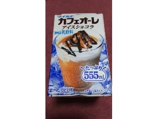 「グリコ マイルドカフェオーレ アイスショコラ パック555ml」のクチコミ画像 by ﾙｰｷｰｽﾞさん