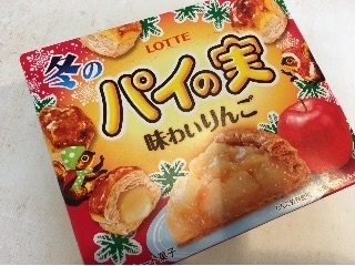 「ロッテ 冬のパイの実 味わいりんご 箱69g」のクチコミ画像 by mnhsママさん