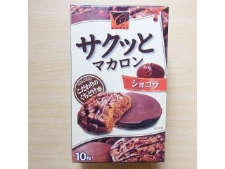 「カバヤ カレーム サクッとマカロン ショコラ 箱10枚」のクチコミ画像 by emaさん