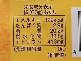 「キャメル珈琲 クミン ポテトチップス 60g」のクチコミ画像 by REMIXさん