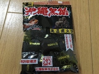 「松屋製菓 生沖縄黒飴 袋130g」のクチコミ画像 by あんめろんさん