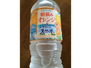 「サントリー 南アルプスの天然水＆朝摘みオレンジ ペット550ml」のクチコミ画像 by ろーずありすさん