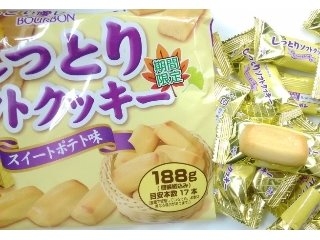 「ブルボン しっとりソフトクッキー スイートポテト味 袋188g」のクチコミ画像 by 食べ太郎ぅさん