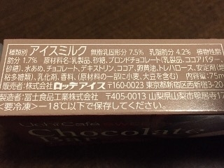 「ローソン Uchi Cafe’ SWEETS チョコレートバー 75ml」のクチコミ画像 by レビュアーさん