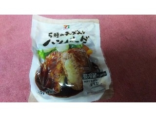 「セブンプレミアム 5種のチーズ入りハンバーグ 袋100g」のクチコミ画像 by ﾙｰｷｰｽﾞさん
