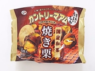 「不二家 カントリーマアム 日本のうまいもん 焼き栗 袋4枚」のクチコミ画像 by いちごみるうさん