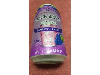 「サントリー のんある気分 巨峰サワーテイスト 缶350ml」のクチコミ画像 by ﾙｰｷｰｽﾞさん