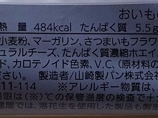 「サークルKサンクス おいものサクリスタン なると金時芋入りクリーム」のクチコミ画像 by REMIXさん