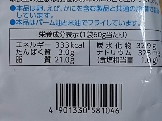 「カルビー ピザポテト サーモン＆チーズPizza 袋60g」のクチコミ画像 by REMIXさん