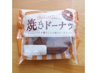 「メゾンブランシュ 焼きドーナツ チョコ 袋1個」のクチコミ画像 by emaさん