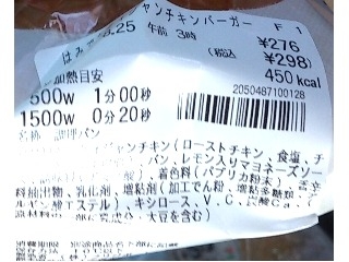 「セブン-イレブン はみでたケイジャンチキンバーガー」のクチコミ画像 by のあ.さん