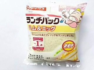 「ヤマザキ ランチパック ハム＆エッグ 袋2個」のクチコミ画像 by いちごみるうさん