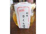 「金市商店 国産 さくら蜂蜜 瓶110g」のクチコミ画像 by よし君さん