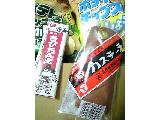 「高橋製菓 ビタミン カステーラ 袋1個」のクチコミ画像 by レビュアーさん