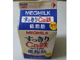 「メグミルク すっきりCa鉄 パック500ml」のクチコミ画像 by おぼろづきさん
