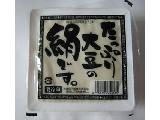 「メイセイ たっぷり大豆の絹です。 パック300g」のクチコミ画像 by おぼろづきさん