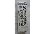 「HOKUNYU 八雲町発特選3.8牛乳 パック1L」のクチコミ画像 by おぼろづきさん