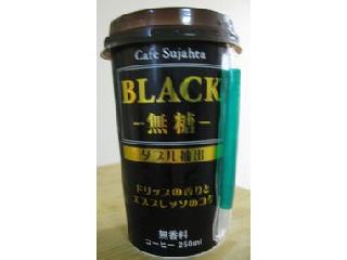 「めいらく カフェスジャータ 無糖BLACK カップ250ml」のクチコミ画像 by おぼろづきさん