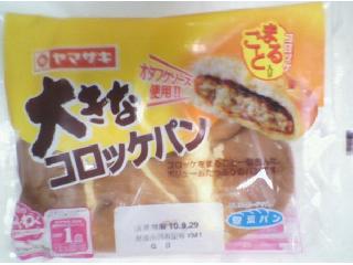 「ヤマザキ 大きなコロッケパン 袋1個」のクチコミ画像 by Good-byeさん