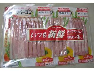 「丸大食品 いつも新鮮 ハーフベーコン パック5枚×3」のクチコミ画像 by おぼろづきさん