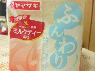 「ヤマザキ ふんわり食パン 秋期限定 ミルクティー風味 袋6枚」のクチコミ画像 by friccaさん