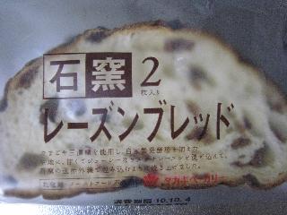 「タカキベーカリー 石窯レーズンブレッド 袋2枚」のクチコミ画像 by し～ちゃんさん