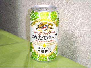 「KIRIN とれたてホップ一番搾り 缶350ml」のクチコミ画像 by Kutz-Changさん