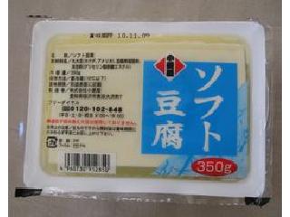 「小菱屋 ソフト豆腐 パック350g」のクチコミ画像 by おぼろづきさん