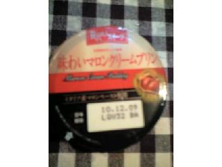「メイトー 味わいマロンクリームプリン カップ105g」のクチコミ画像 by fumoさん