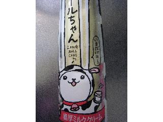 「ヤマザキ ロールちゃん 濃厚ミルククリーム 袋1本」のクチコミ画像 by し～ちゃんさん