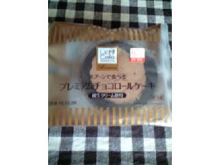 「ローソン Uchi Cafe’ SWEETS プレミアムチョコロールケーキ（純生クリーム使用） 袋1個」のクチコミ画像 by fumoさん