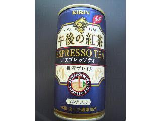 「KIRIN 午後の紅茶 エスプレッソティー 缶190g」のクチコミ画像 by たぬきっきさん